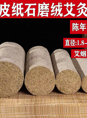 三年陈艾条桑皮纸卷陈艾条艾柱黄金艾绒散装悬灸纯手工艾灸条