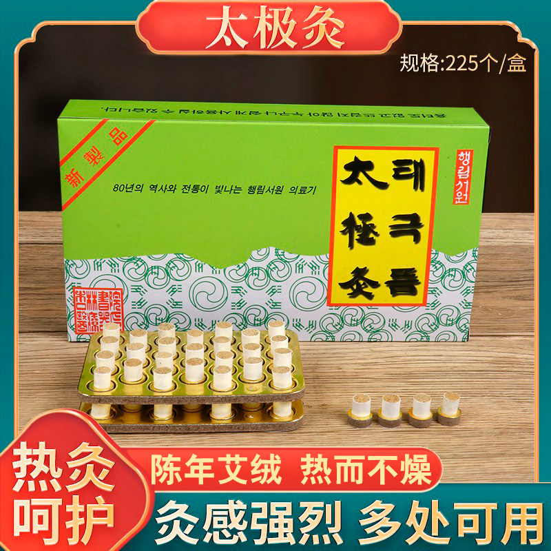 迷你自贴 韩国 艾灸段自贴艾柱有烟自贴艾条 自粘艾灸管225柱