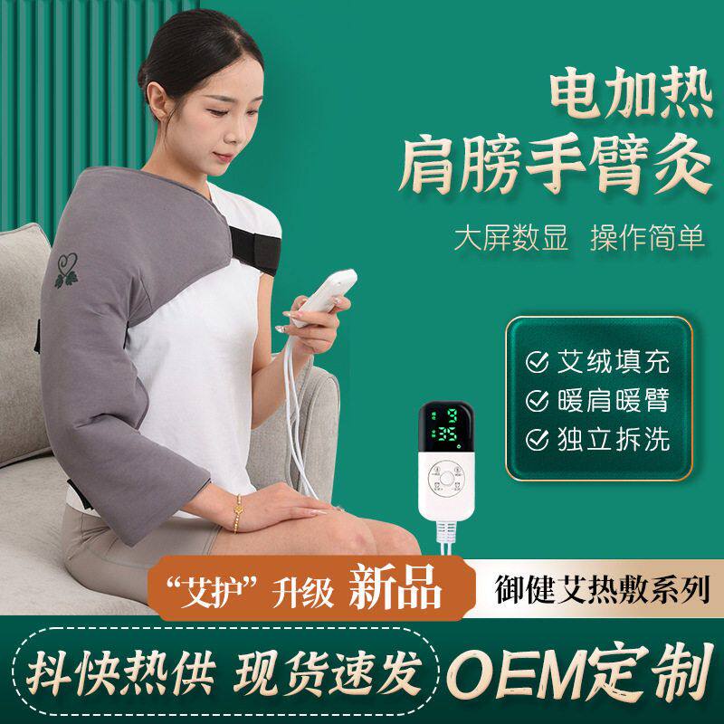 电加热护臂 保暖热敷手臂胳膊护肩艾灸养护肘关节艾灸热敷家用灸