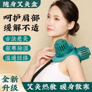 艾灸器具中医院专用无烟艾灸盒随身灸布套艾灸仪器无烟艾灸罐家用