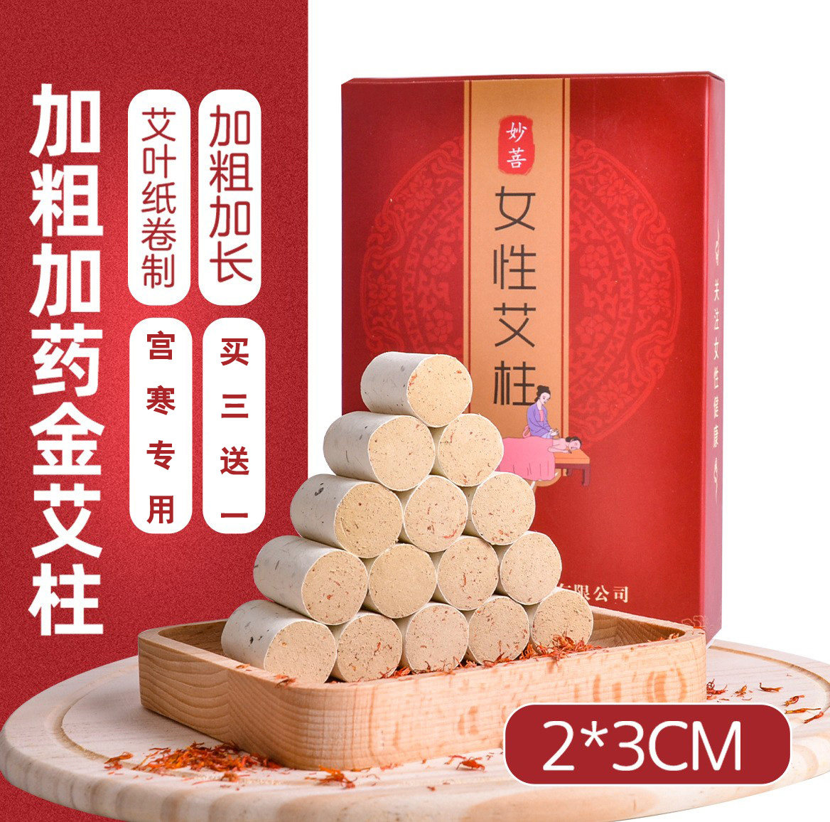 女性艾柱中草加粗艾灸柱