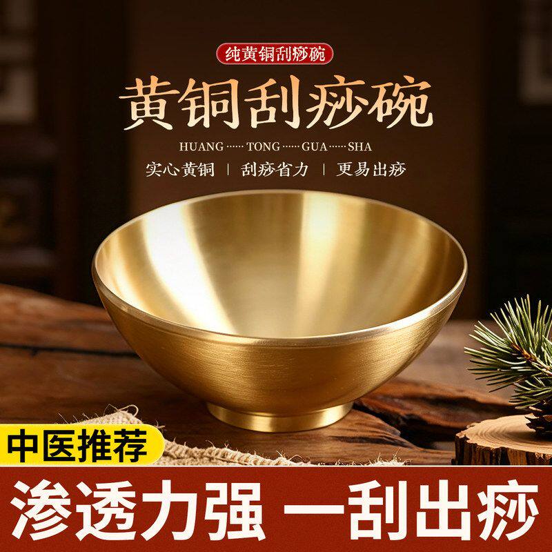 铜碗纯黄铜家用刮痧碗颈肩背部全身通用按摩刮痧工具刮痧板神器