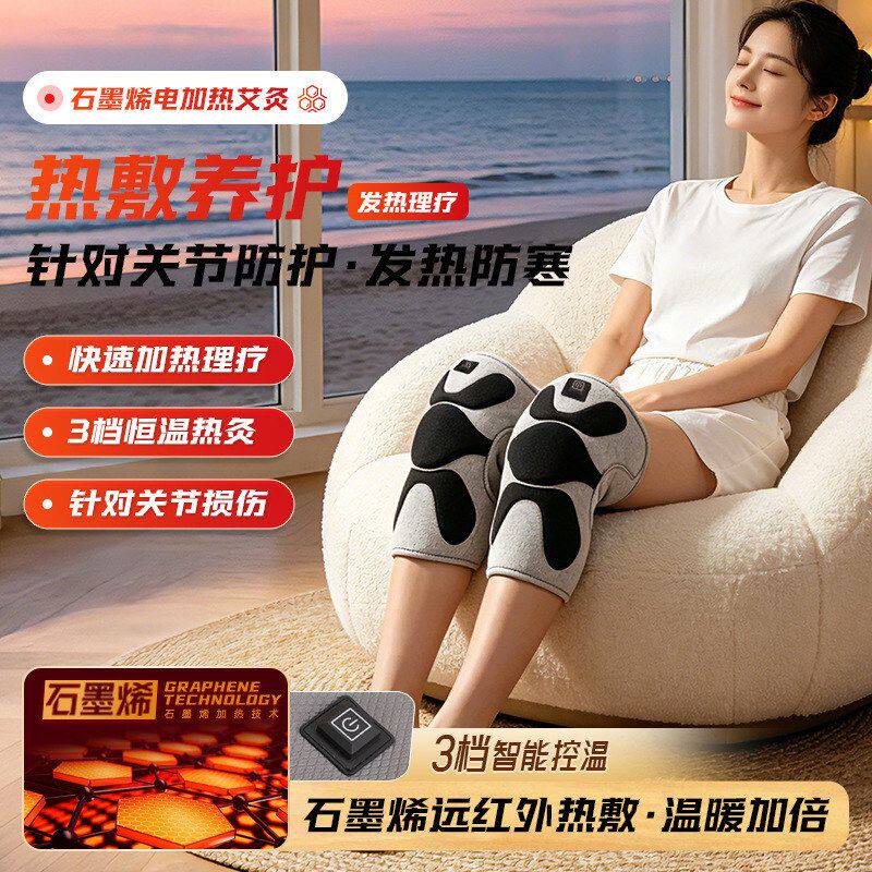 石墨烯护膝热敷艾草膝盖加热神器保暖老寒腿红外线艾灸关节老人