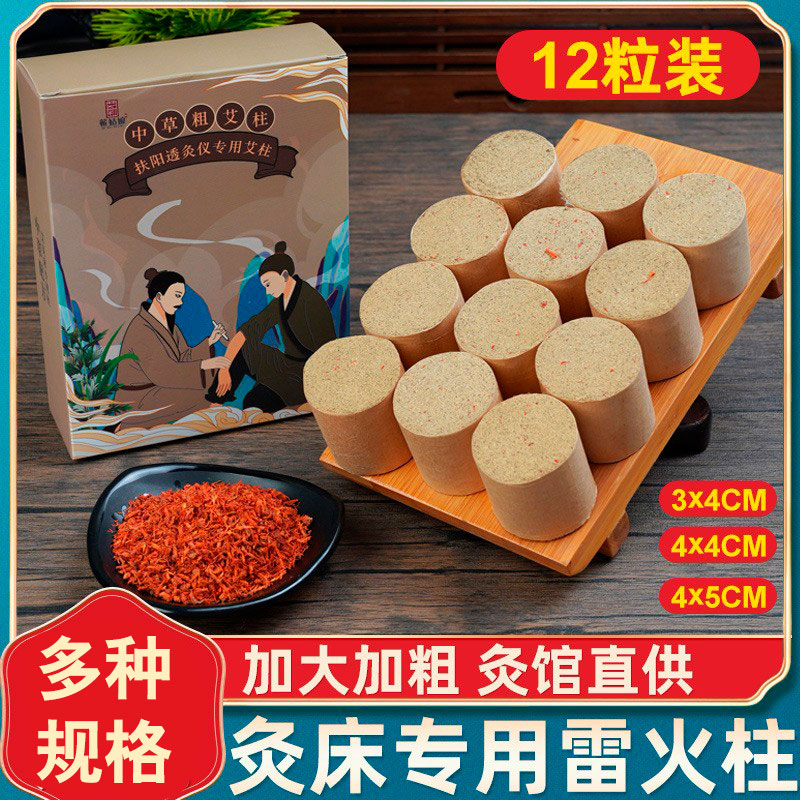 大艾柱雷火柱艾段透灸仪艾粒12粒盒装艾绒加粗艾草条艾灸仪雷火灸