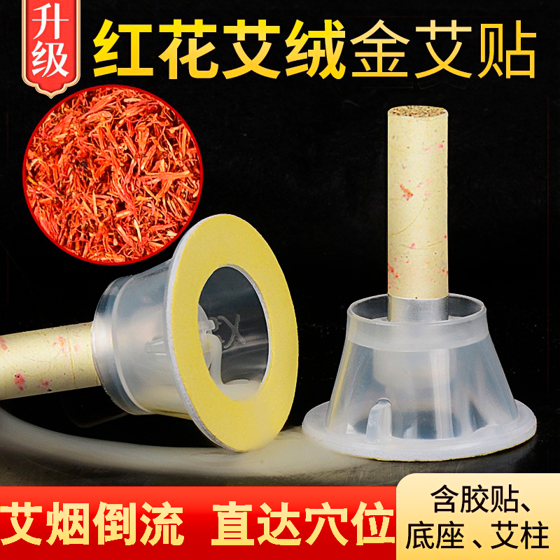 升级红花艾绒金艾贴陈艾绒贴艾叶底座锡纸艾艾迷你艾炙温灸艾贴