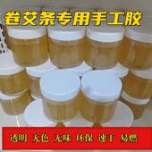 浆糊卷艾条胶水粘纸粘贴艾条纸卷条机用粘纸棉纸艾叶纸艾条厂小瓶