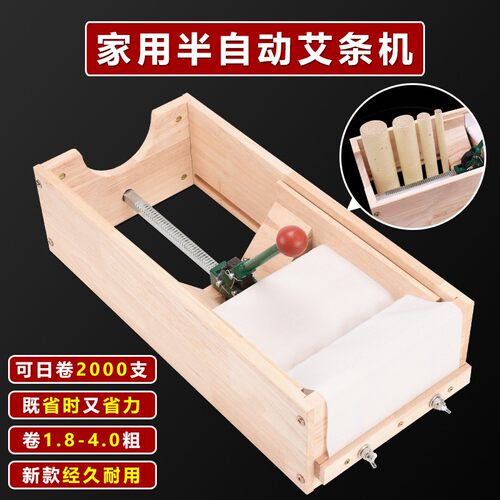 半自动艾条制作工具卷艾条机