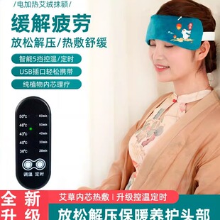 电加热艾灸头部热敷穴位usb定时蒸汽抹额发热额头保暖月子帽防风
