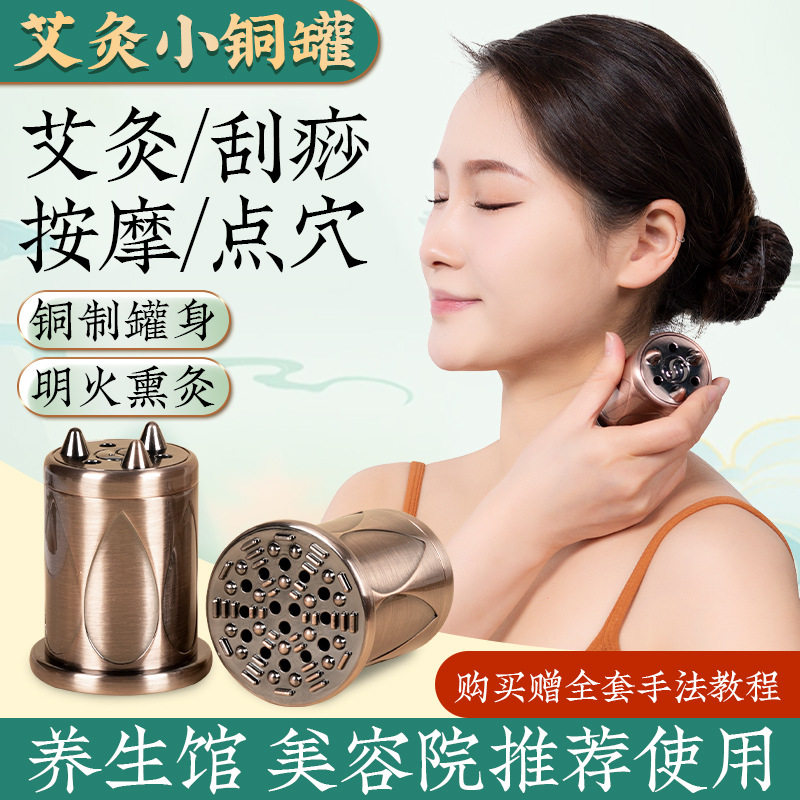刮灸仪面部面部艾灸颈椎刮痧罐全身通用艾灸罐铜艾灸罐