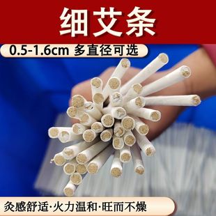 0.5cm艾条陈年6mm1厘米细艾条温阳儿童灸麦粒灸小艾灸条迷你艾条
