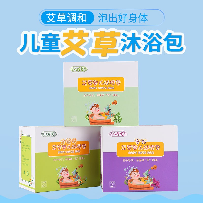 儿童艾草泡澡药包药浴