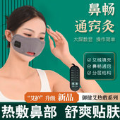 电加热鼻通灸 中药艾灸宝鼻堵塞不通畅艾草热敷温灸艾绒内胆口罩