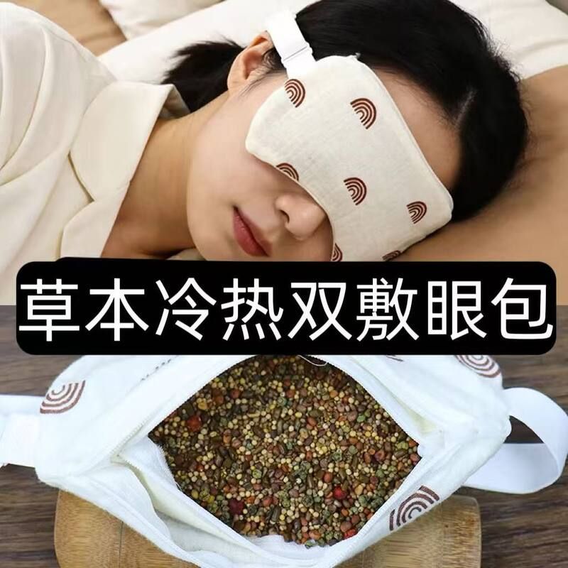 同款中药敷眼包视力眼包干眼热敷