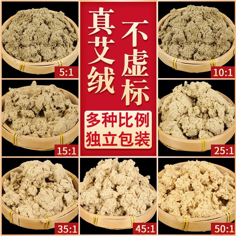 三年陳野生艾絨艾灸絨