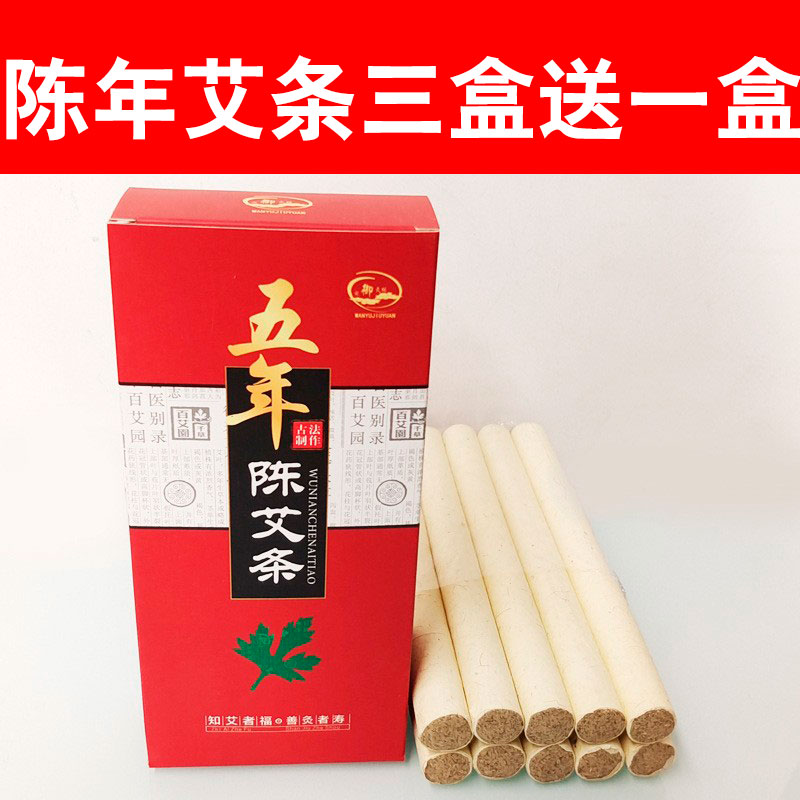 25:1陈年艾条艾柱艾灸家用艾叶艾灸条手工艾草条宫熏家用10根