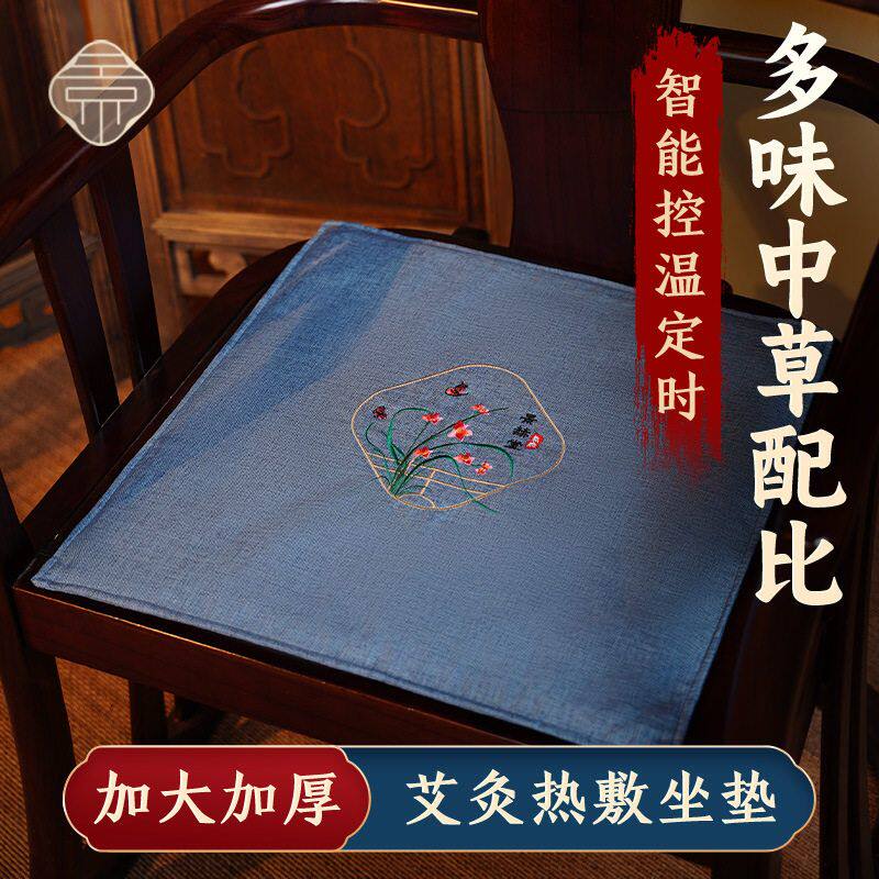 加热艾绒坐垫热敷艾草艾灸坐垫加厚痔疮臀部坐垫控温发热久坐垫子