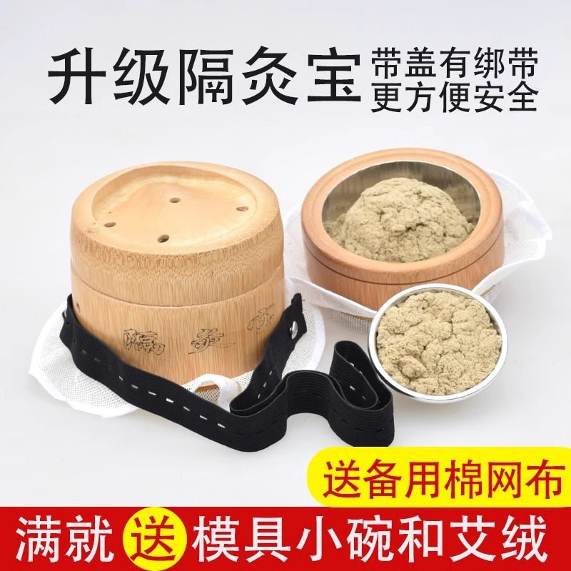 隔灸隔姜灸工具大号带盖艾众康