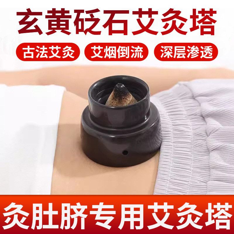 砭石脐灸碗艾塔灸儿童脐灸器具隔姜灸神阙艾灸罐儿童肚脐灸倒流烟