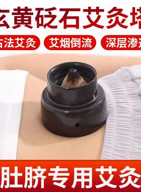 砭石脐灸碗艾塔灸儿童脐灸器具隔姜灸神阙艾灸罐儿童肚脐灸倒流烟