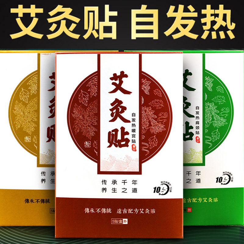 暖宫祛湿肩颈热敷贴艾灸