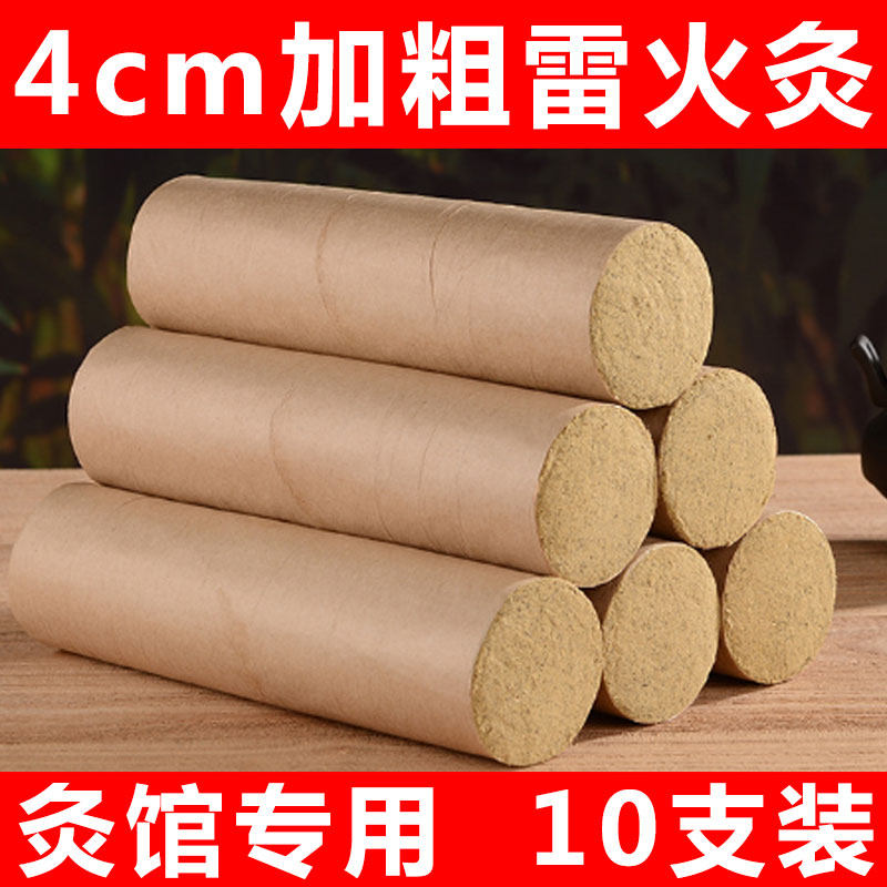 4cm艾条雷火灸加粗加大4厘米石磨艾条纯艾陈艾绒条艾条熏家用