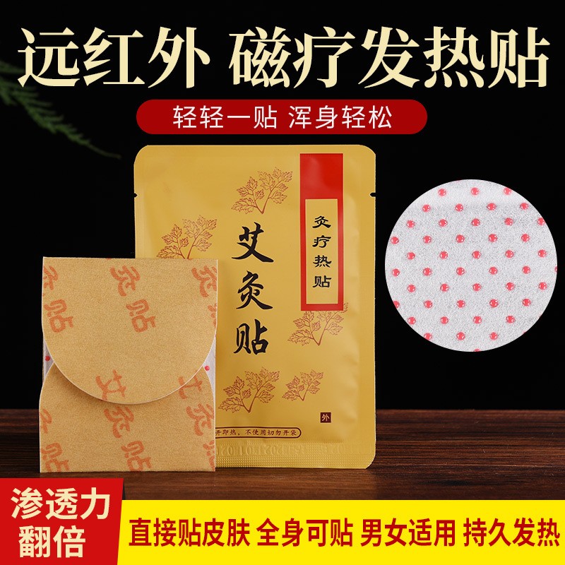 清湿贴艾草贴发热贴灸疗艾灸贴