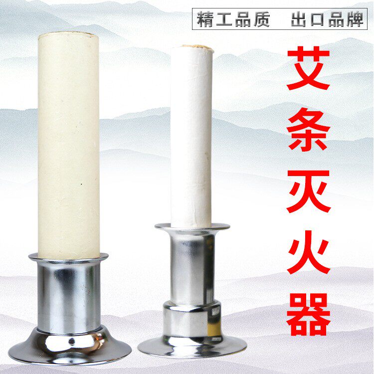 不锈钢灭灸器粗艾条灭火器18mm4cm艾草条3厘米艾灸灭火塞筒灭火帽