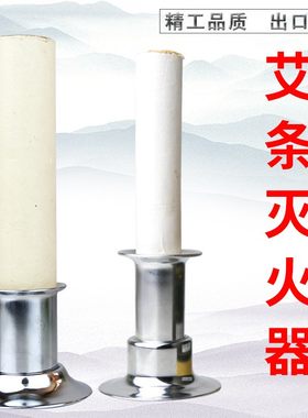 不锈钢灭灸器粗艾条灭火器