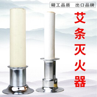 不锈钢灭灸器粗艾条灭火器18mm4cm艾草条3厘米艾灸灭火塞筒灭火帽