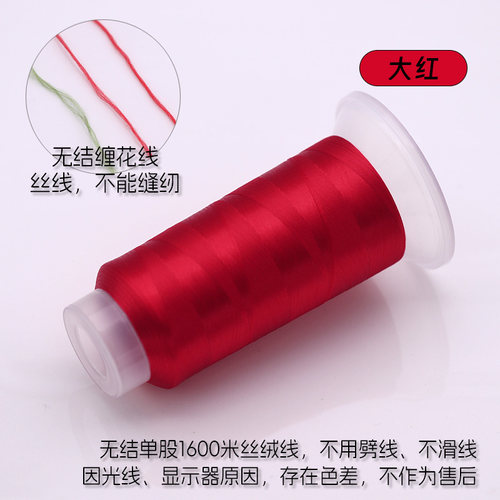 红粉1600米无结大卷丝绒线手工diy非遗缠花线古风发簪子配件头饰