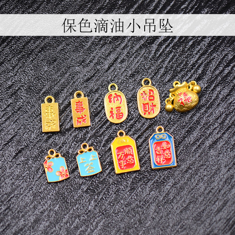 合金电泳高保色滴油御守福牌万事顺意平安喜乐吊坠diy国风配饰