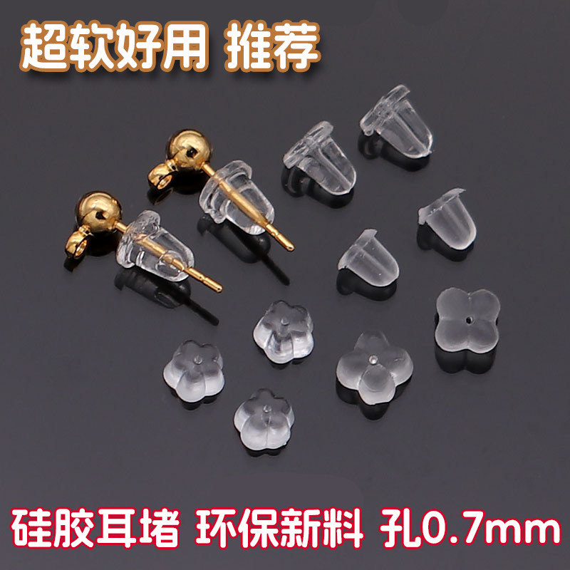 95个梅花透明橡胶硅胶防过敏塑料耳塞耳堵diy耳环耳钉堵头后塞