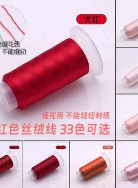 粉红1600米无结大卷丝绒线手工diy非遗缠花线古风发簪子配件头饰