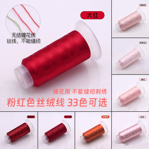 粉红1600米无结大卷丝绒线手工diy非遗缠花线古风发簪子配件头饰