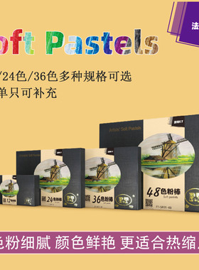 F.T法特色粉笔棒彩色白色单支上色绘画笔工具手工diy热缩片材料