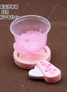 永顺 diy串珠针串珠神器小米珠迷你风扇杯子古装古风饰品配件材料