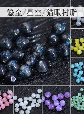 不碎树脂鎏金星空人鱼姬圆珠散珠永顺diy项链手链发簪配件材料