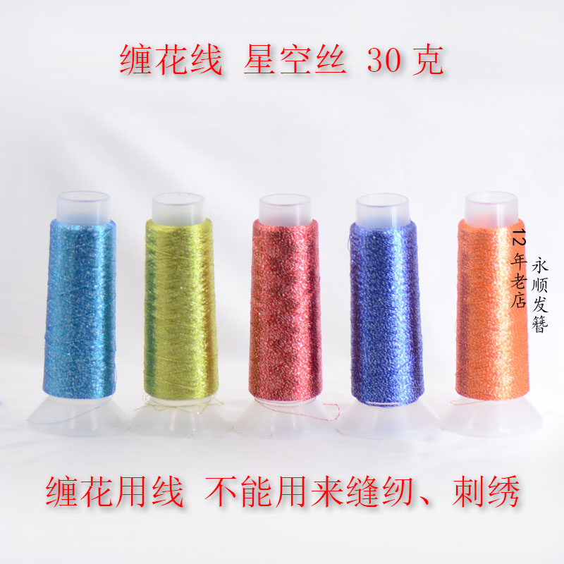 1100米星光丝非遗缠花丝绒线diy手工发簪古风饰品配件材料永顺
