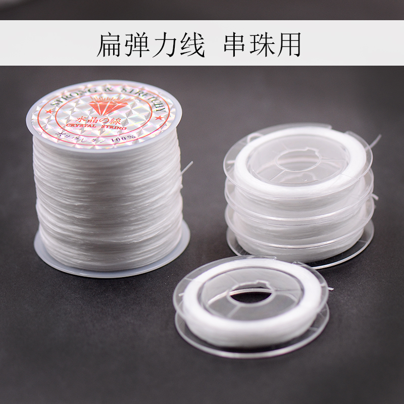 弹力丝水晶扁弹力线串珠手链项链缠花丝绒线永顺diy发簪配件材料