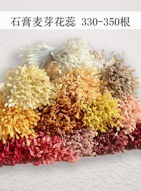 340根麦芽花蕊花芯非遗缠花丝绒线绒花古风永顺diy发簪配件材料