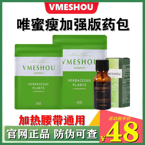 【官方正品】唯蜜瘦热敷包加强版