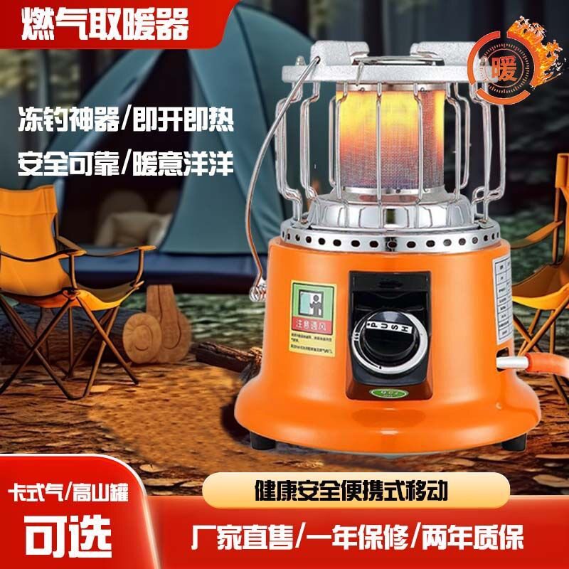 多功能燃气取暖器天然气液化气煤气取暖炉家用户外冰钓烤火炉速热