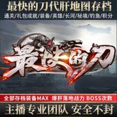 最快 刀 kk魔兽争霸官方对战平台存档RPG地图等级挂机代肝变强