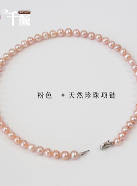 粉色珍珠项链千颜名珠坊女S925银