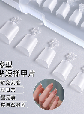 半贴法式月牙浅贴甲片超薄去台阶