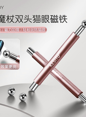 美甲磁铁双头强力玻璃珠渐变猫眼