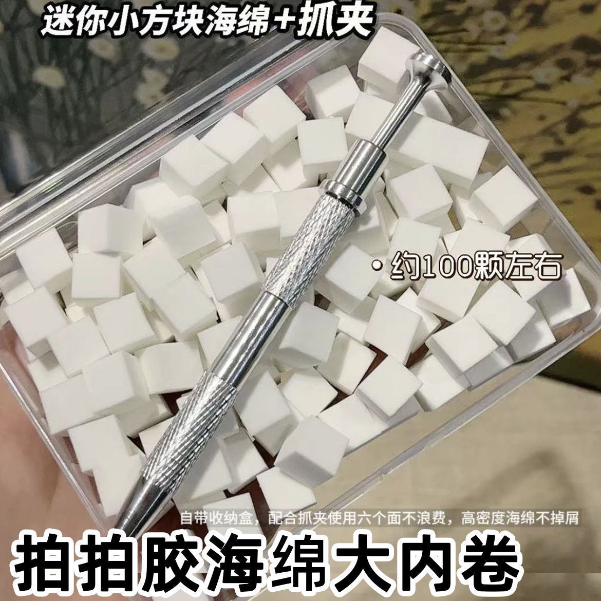 美甲迷你拍拍棉小方块美甲店海绵抓夹晕染腮红渐变工具美甲店用