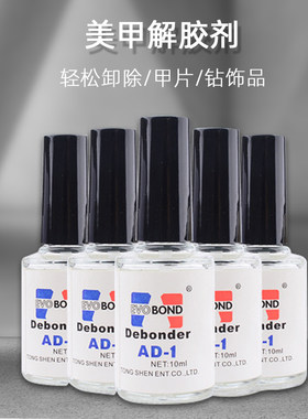 美甲解胶剂美甲工具卸除甲片专用胶水套装快速卸除假指甲贴溶胶剂