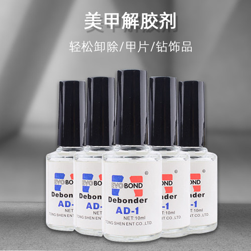 美甲解胶剂美甲工具卸除甲片专用胶水套装快速卸除假指甲贴溶胶剂