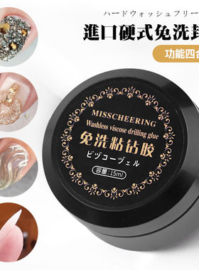 多功能免洗塑形加固粘钻胶